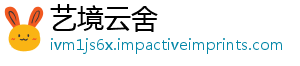 艺境云舍
